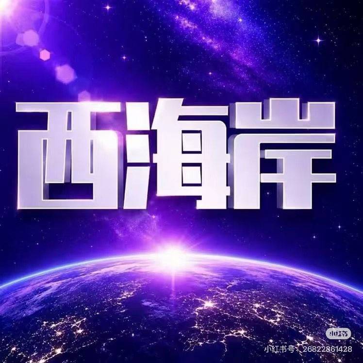 西海岸